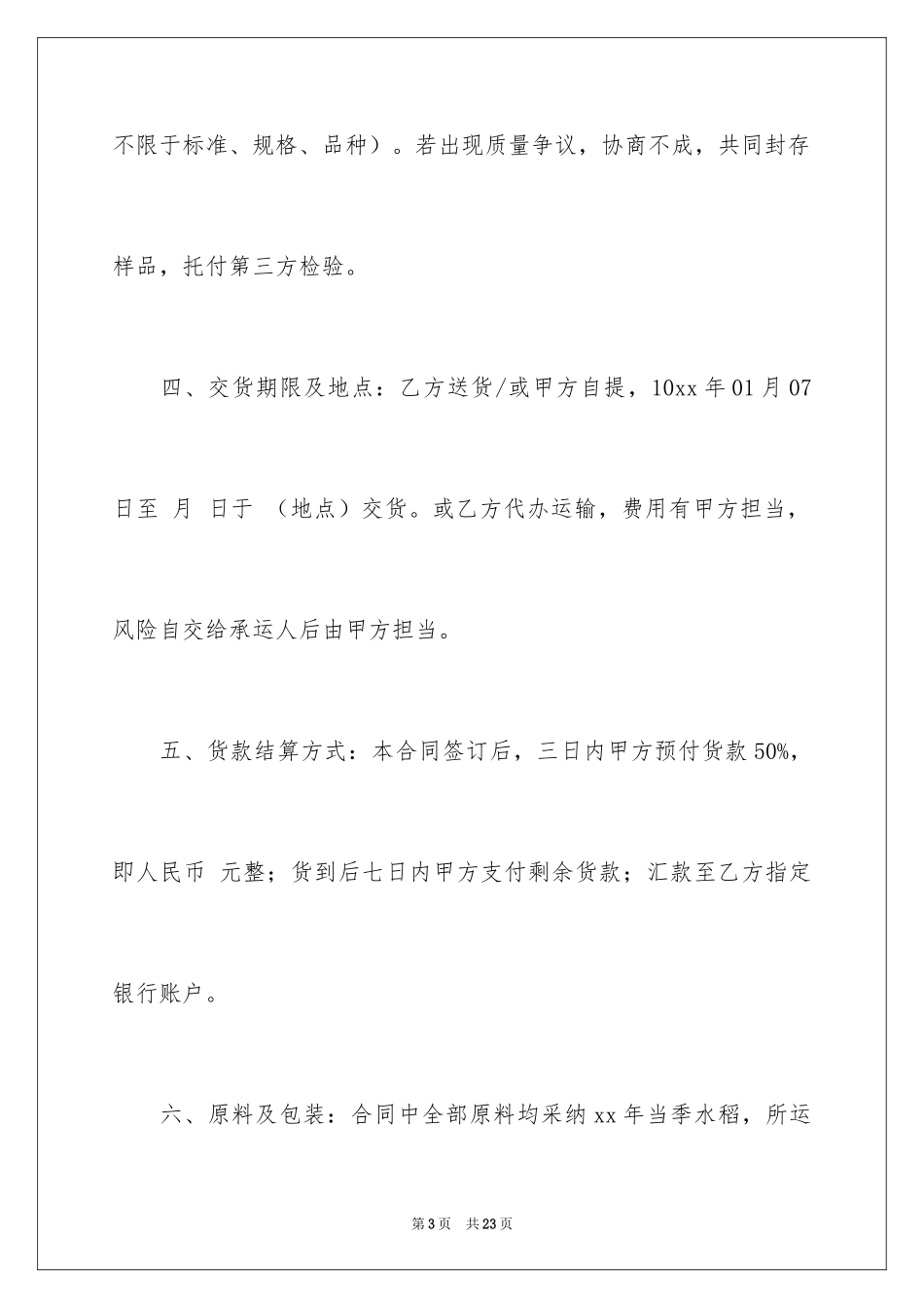 2024大米销售合同_1_第3页