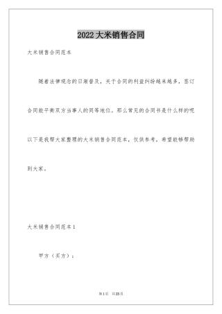 2024大米销售合同_1