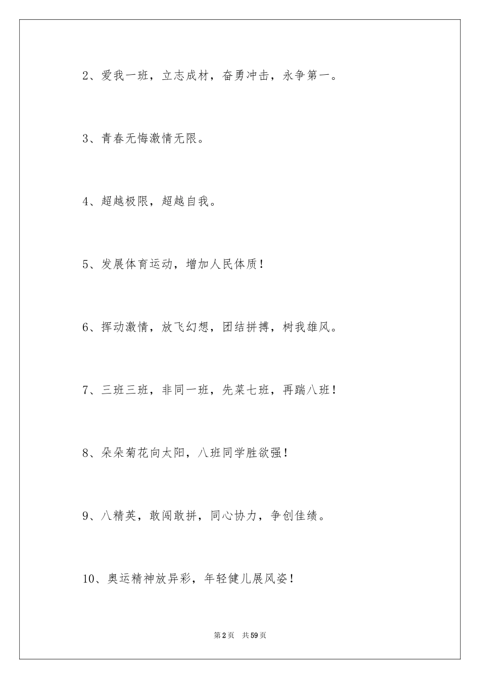 2024学生班级口号_第2页