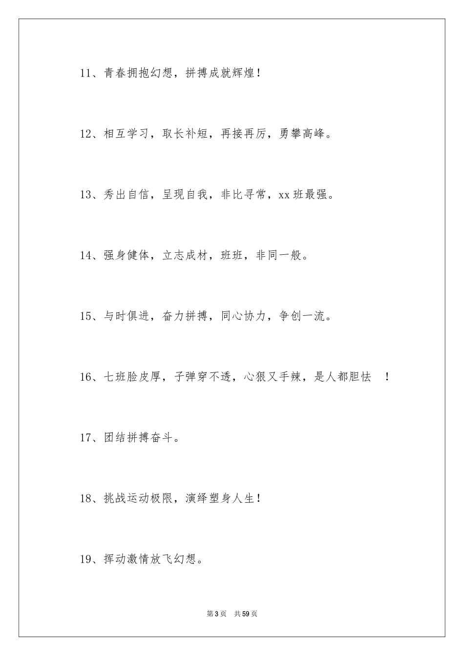 2024学生班级口号_第3页