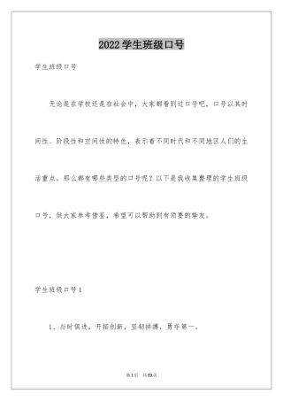 2024学生班级口号