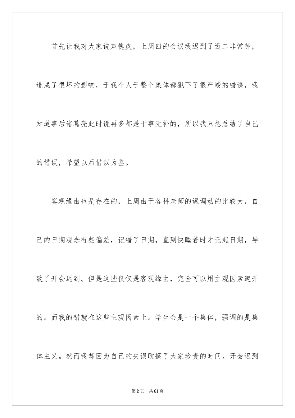 2024学生会万能检讨书_3_第2页