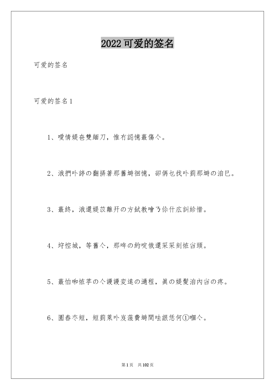 2024可爱的签名_1_第1页