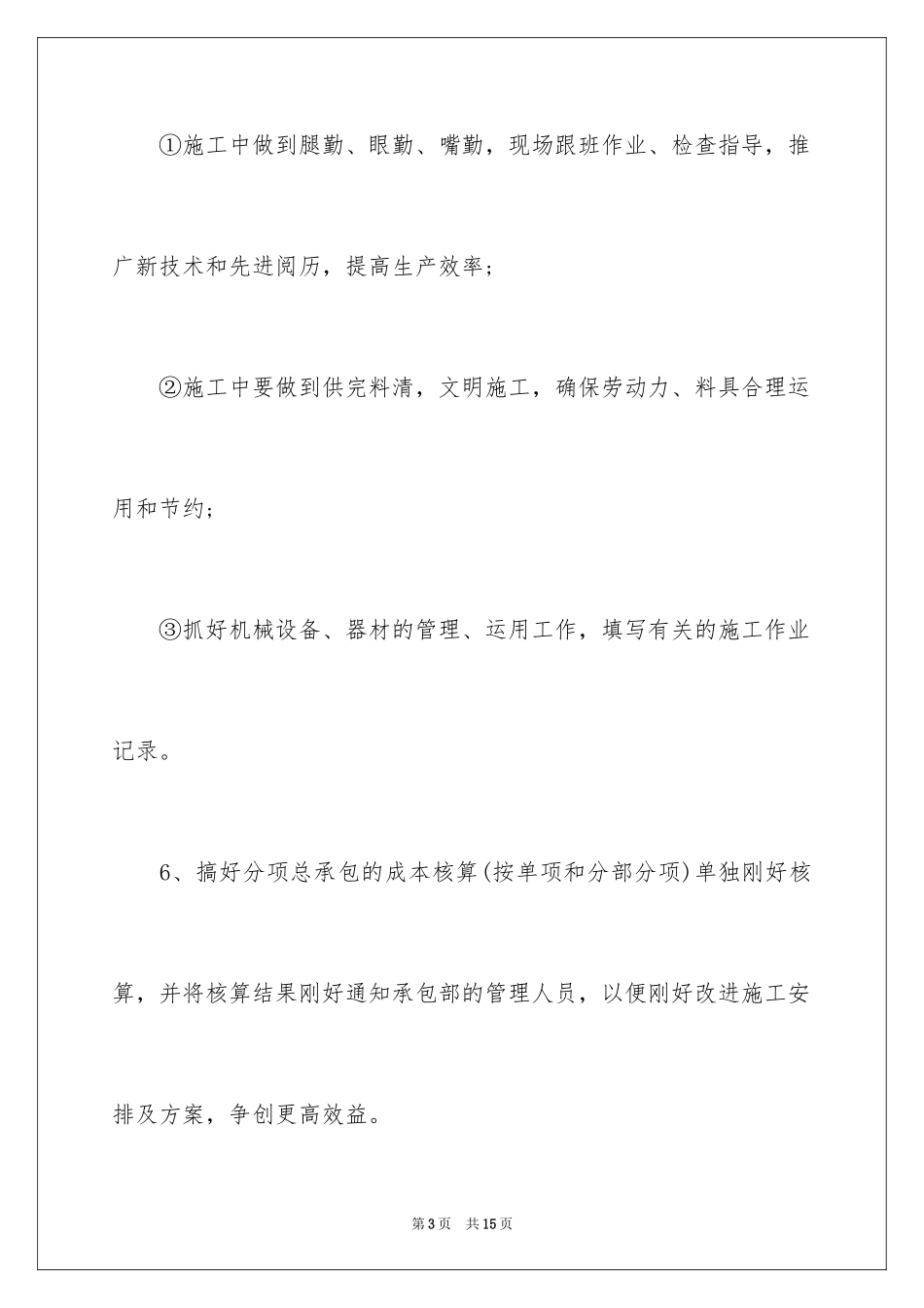 2024土建施工员的岗位职责_第3页