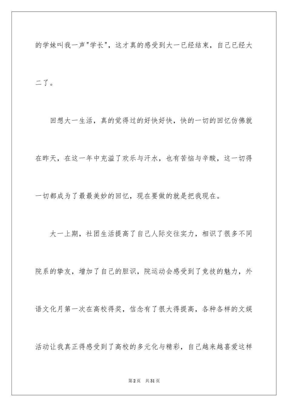 2024学生本人自我评价_1_第2页