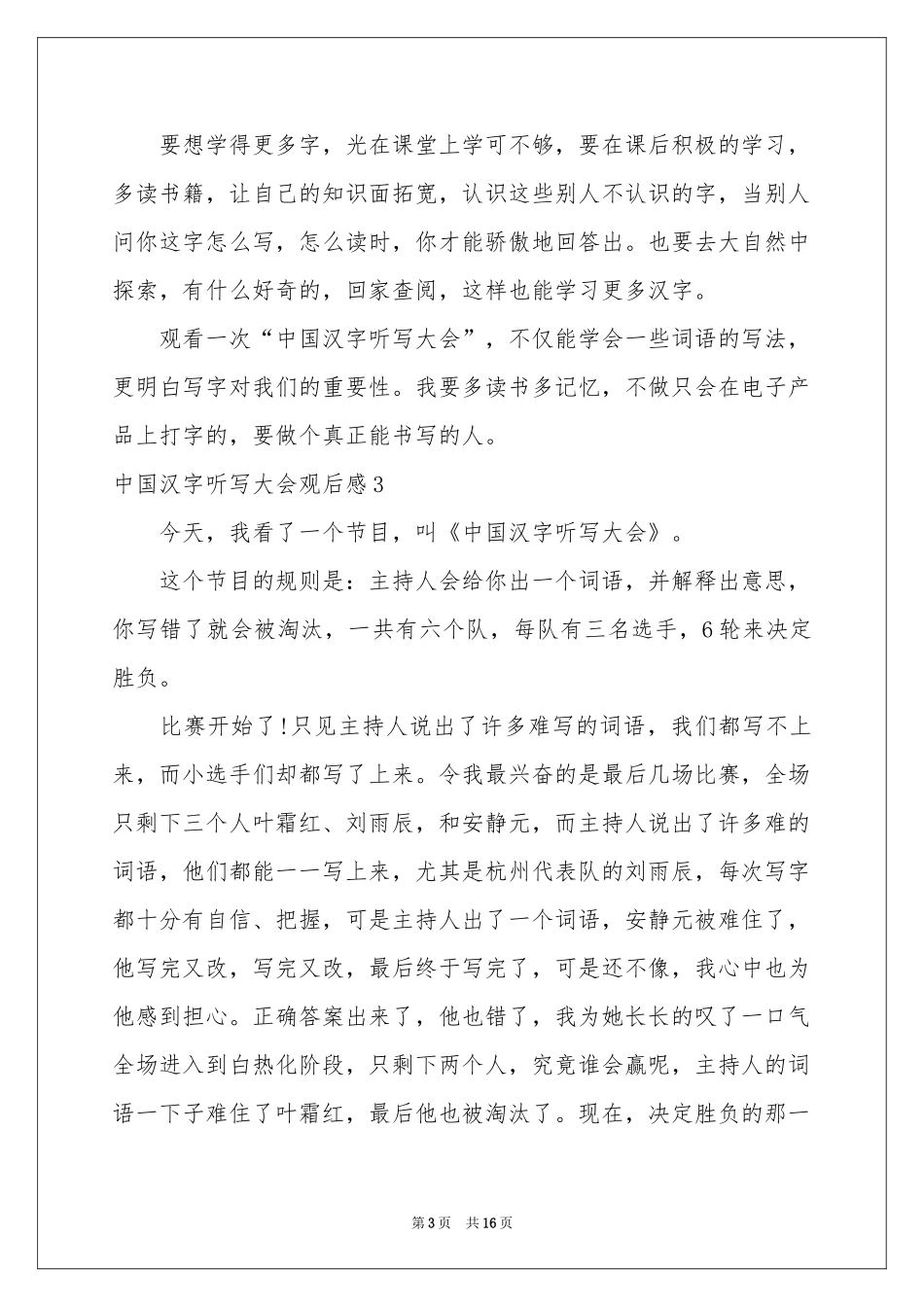 中国汉字听写大会观后感_第3页