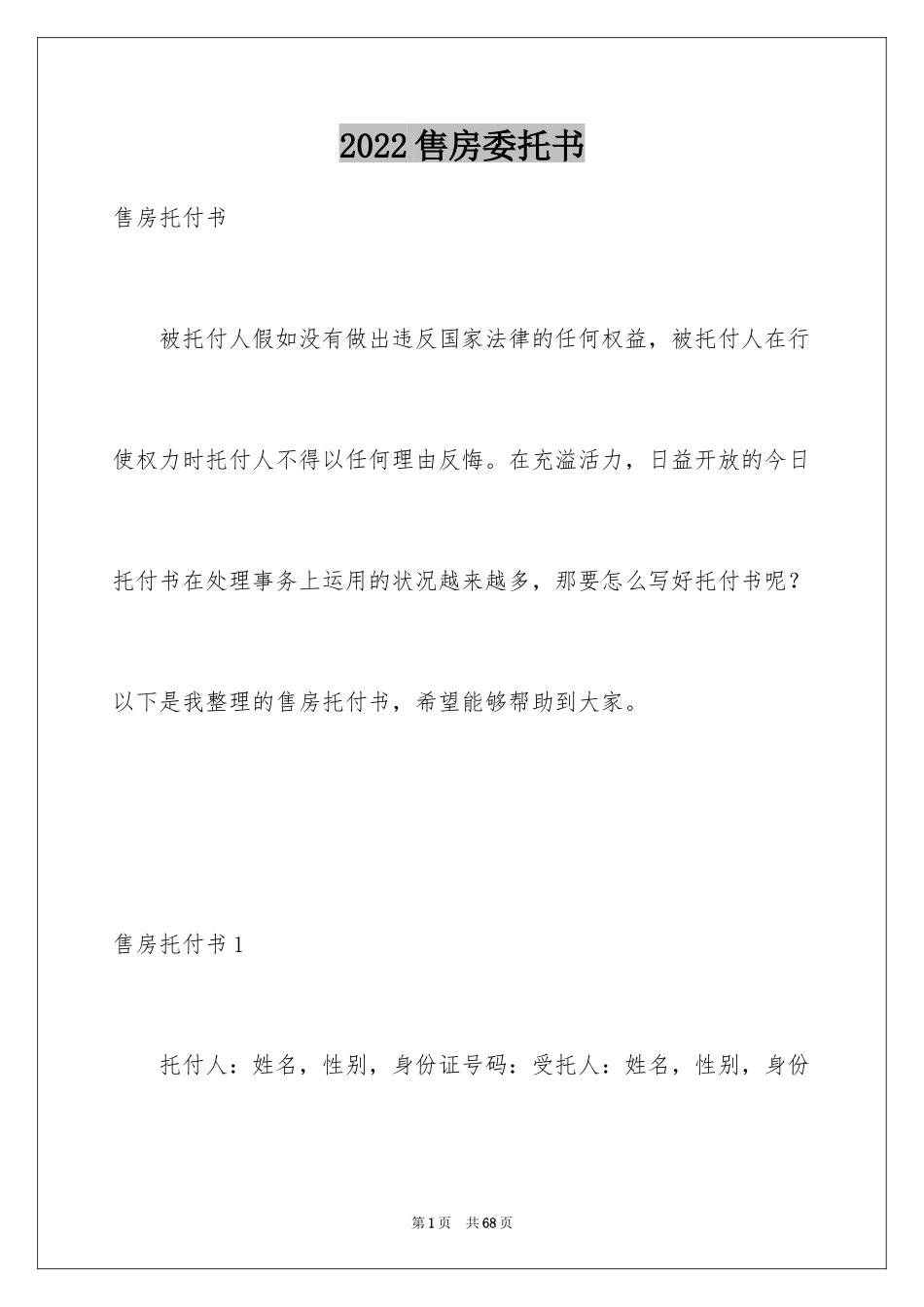 2024售房委托书_5_第1页