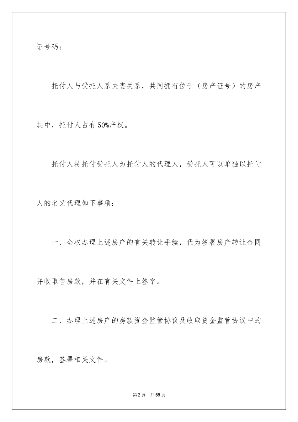 2024售房委托书_5_第2页