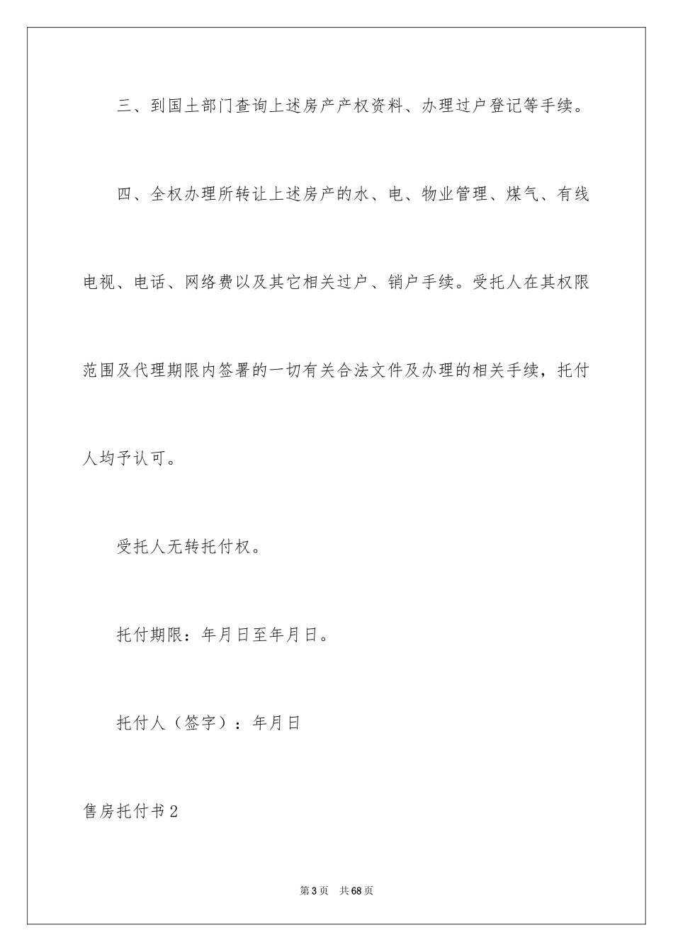 2024售房委托书_5_第3页