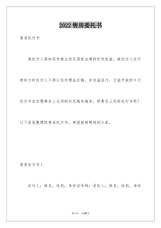 2024售房委托书_5