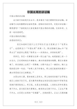 中国水周的讲话稿