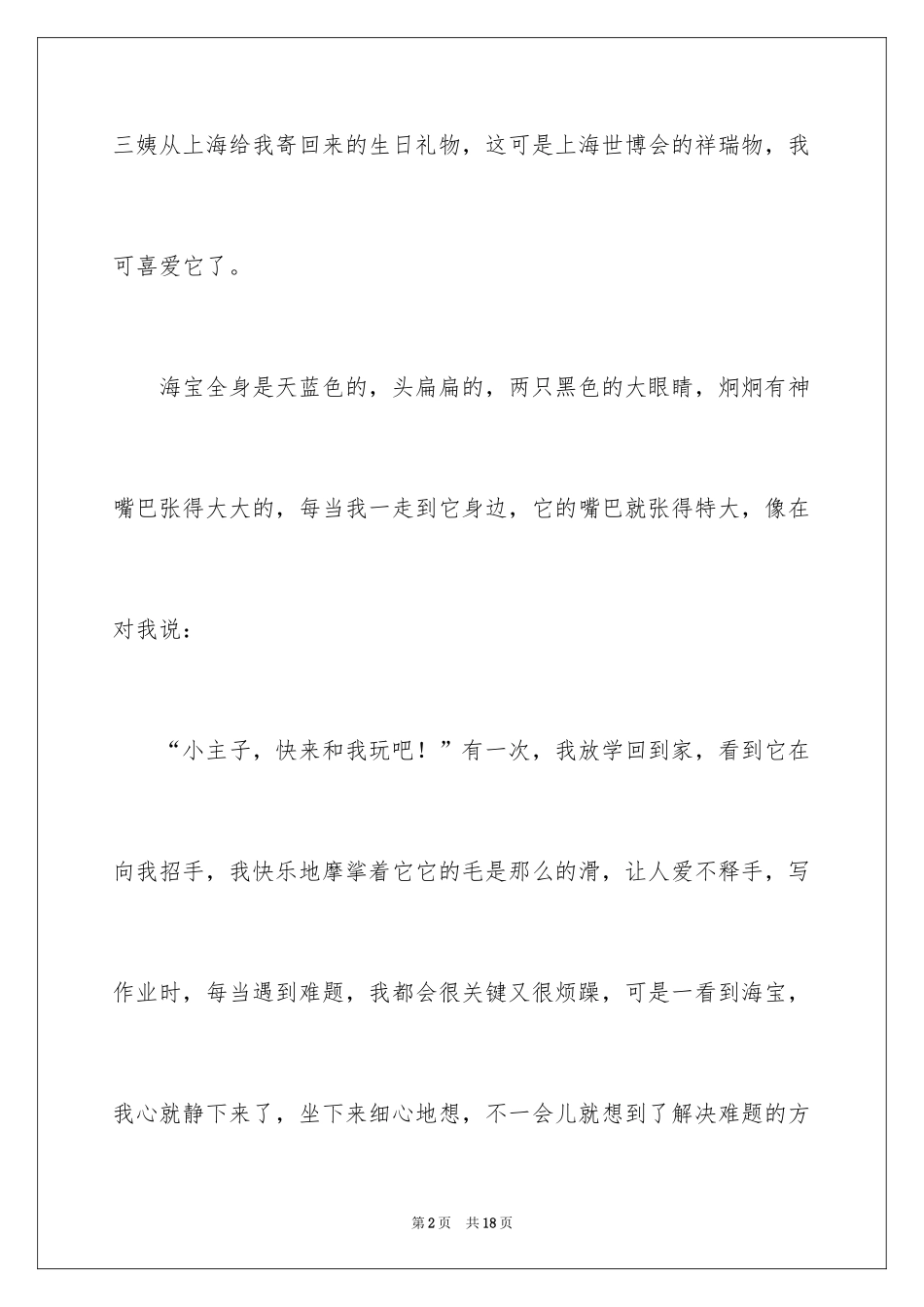 2024写物的作文_178_第2页