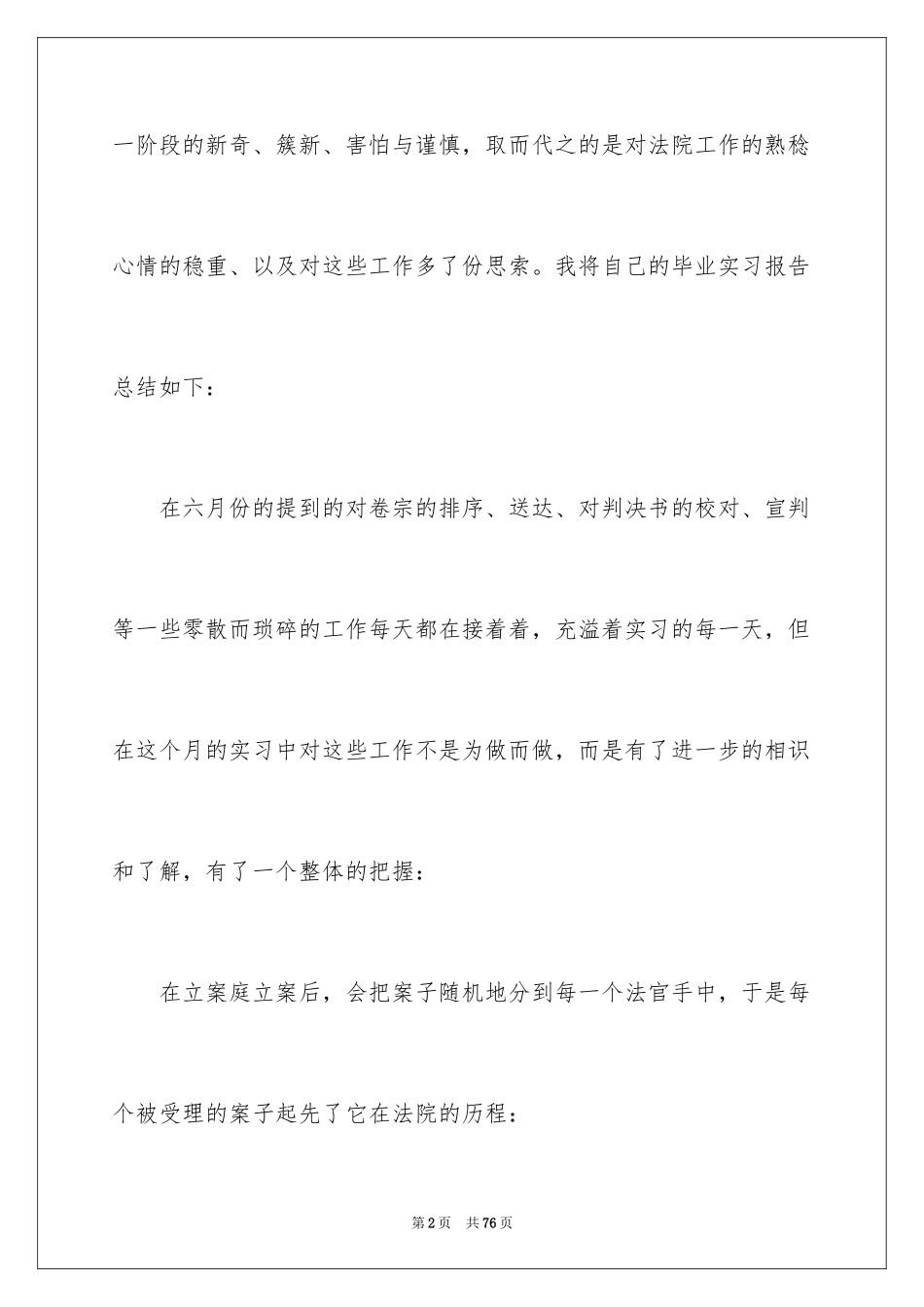 2024在法院的实习报告_32_第2页
