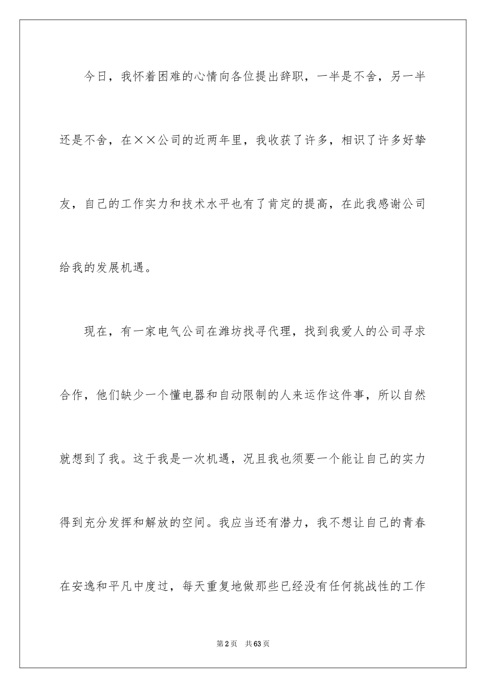 2024公司员工辞职信_59_第2页