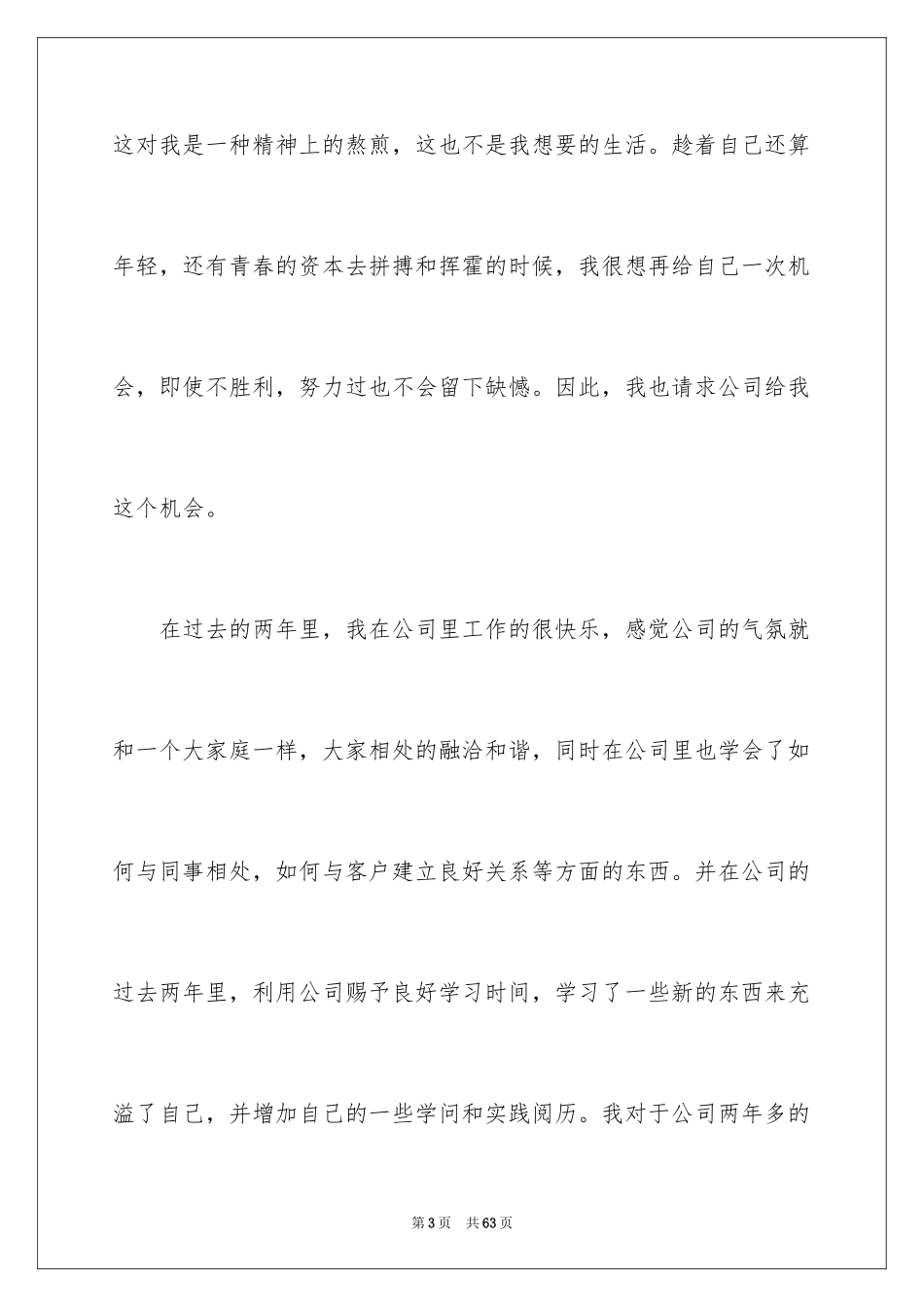 2024公司员工辞职信_59_第3页