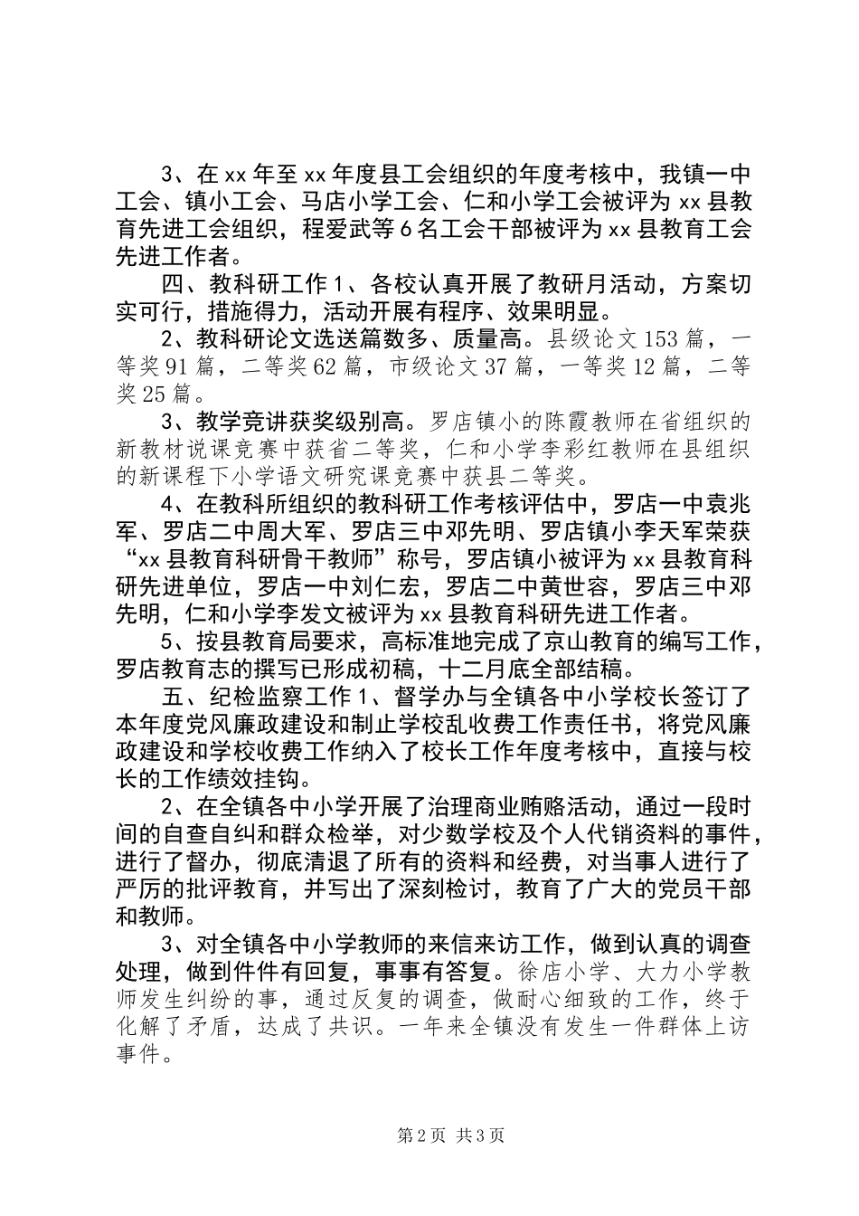 XX年分管工作总结教育_第2页