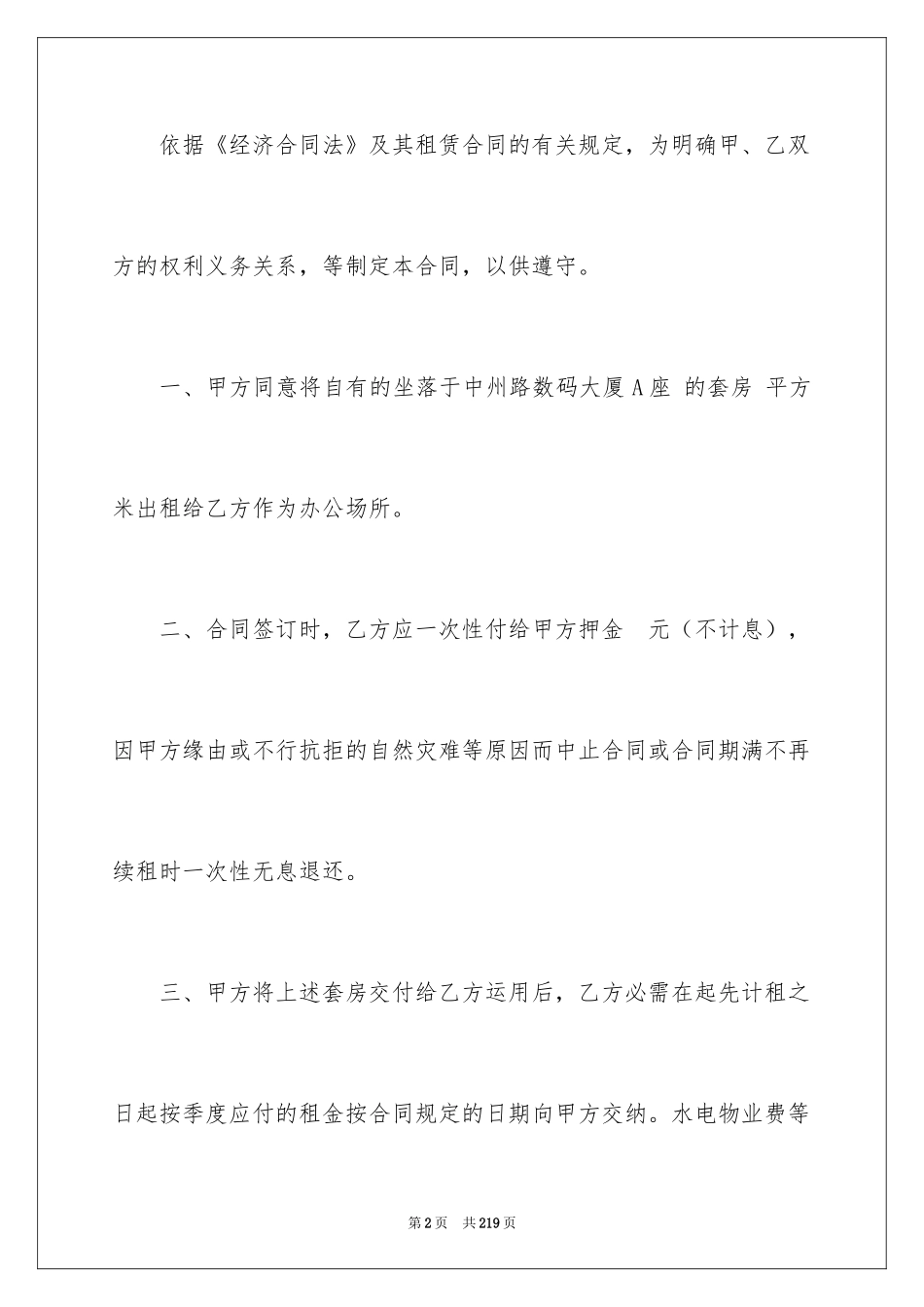 2024写字楼房屋租赁合同_9_第2页