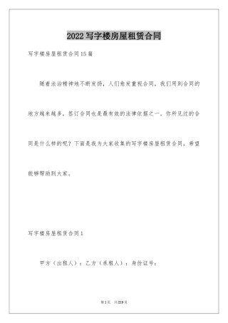 2024写字楼房屋租赁合同_9