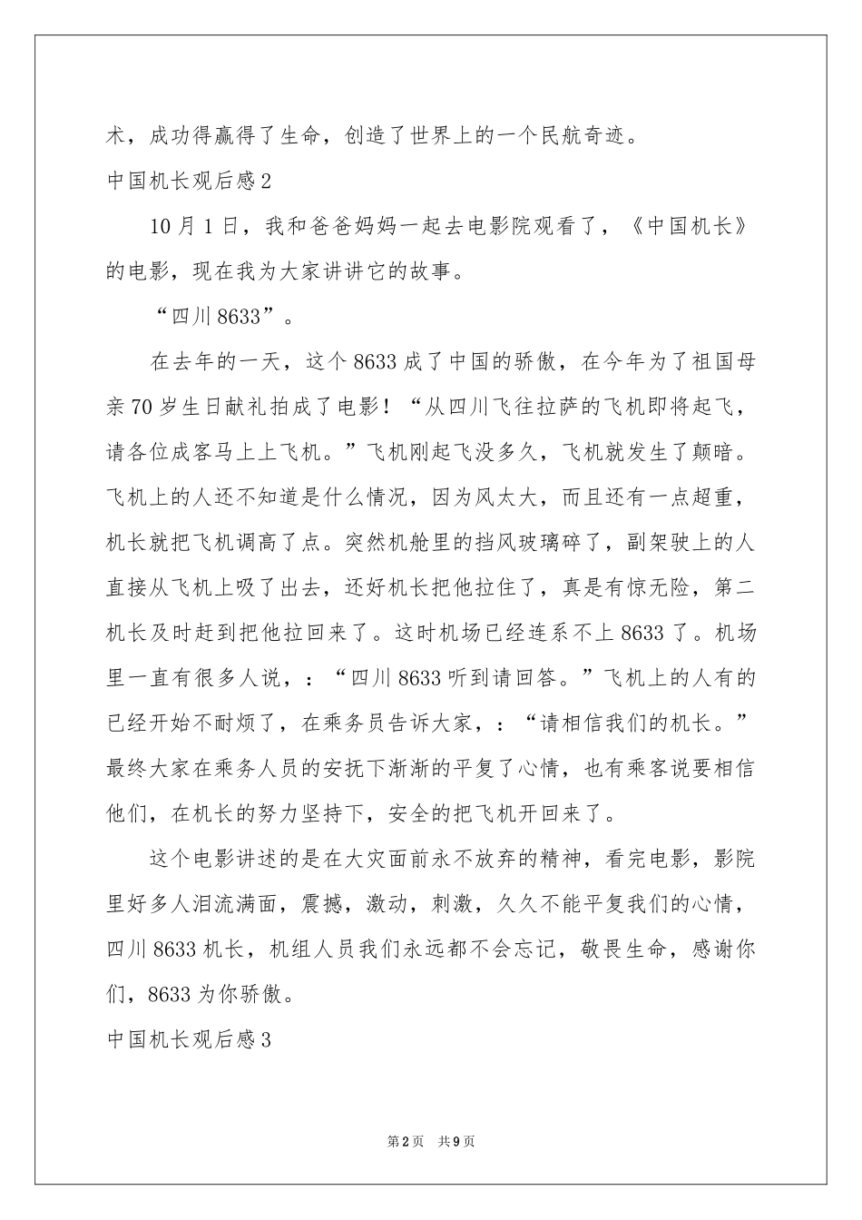 中国机长观后感11篇_第2页
