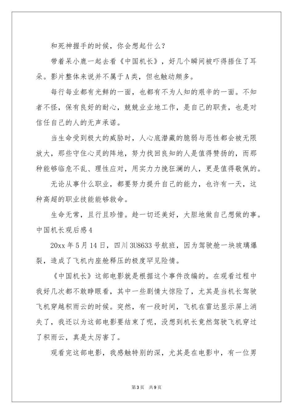 中国机长观后感11篇_第3页