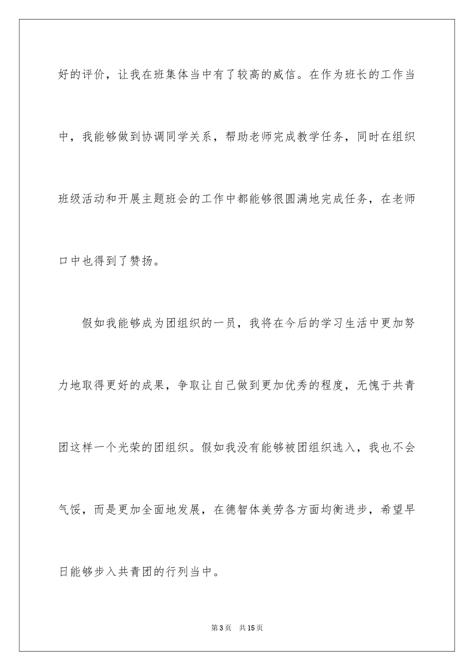 2024入团申请书_41_第3页