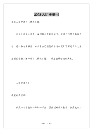 2024入团申请书_41