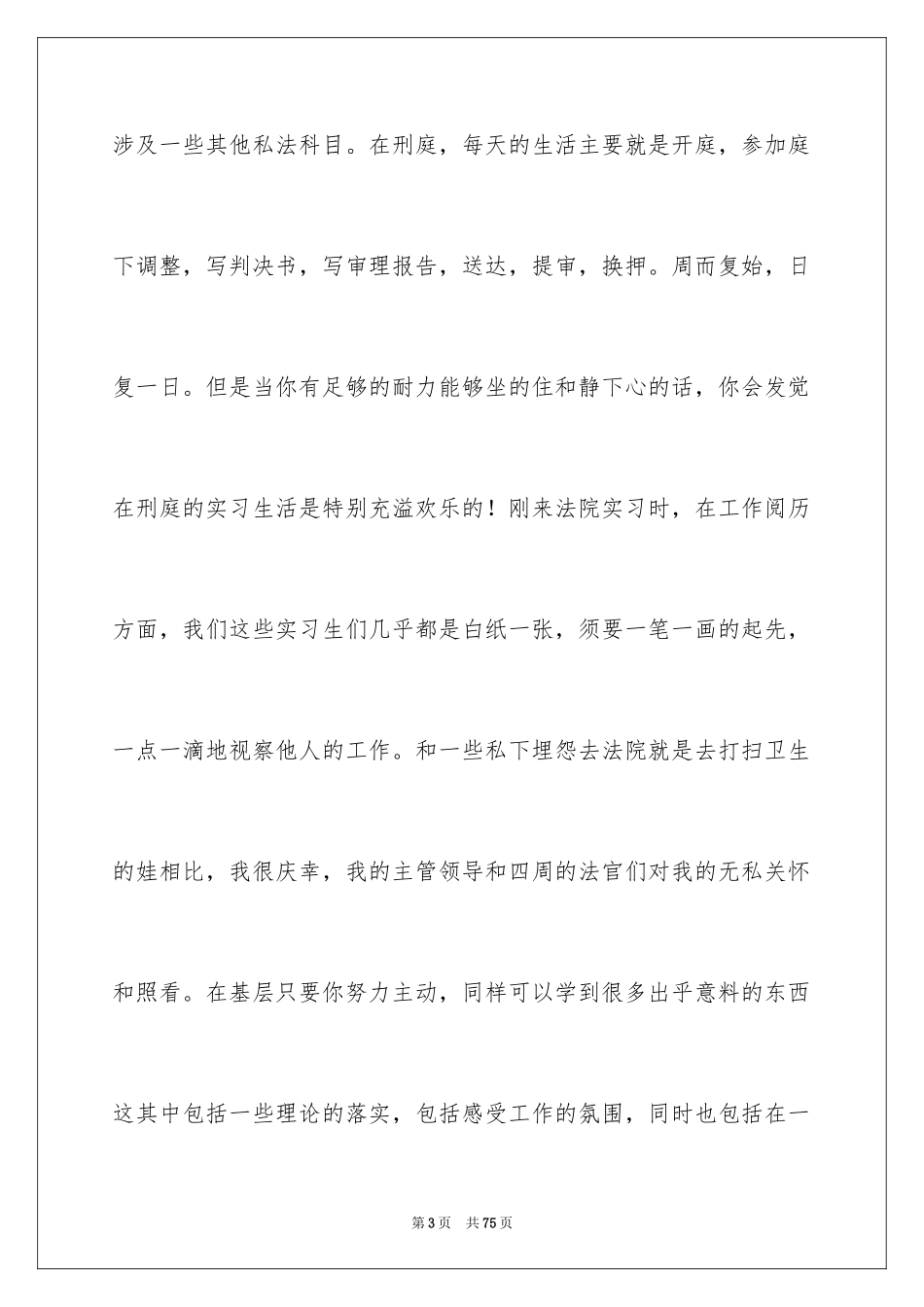2024在法院的实习报告_9_第3页