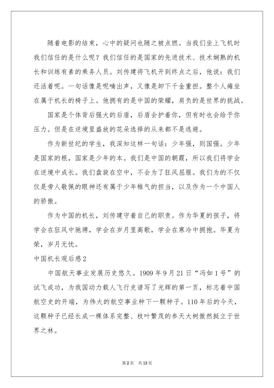 中国机长观后感_第2页