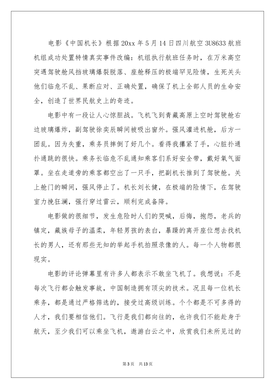 中国机长观后感_第3页