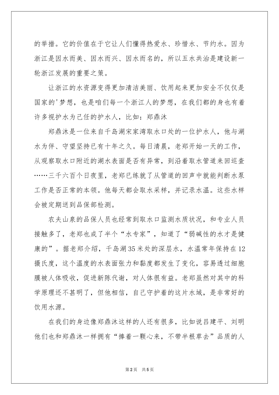 中国梦我的梦演讲稿作文_第2页