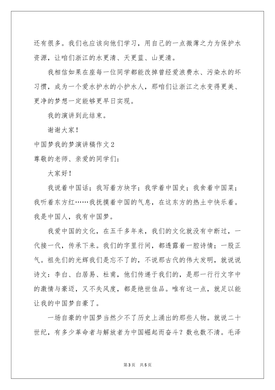 中国梦我的梦演讲稿作文_第3页