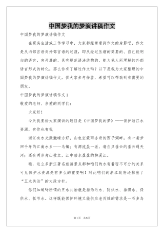 中国梦我的梦演讲稿作文