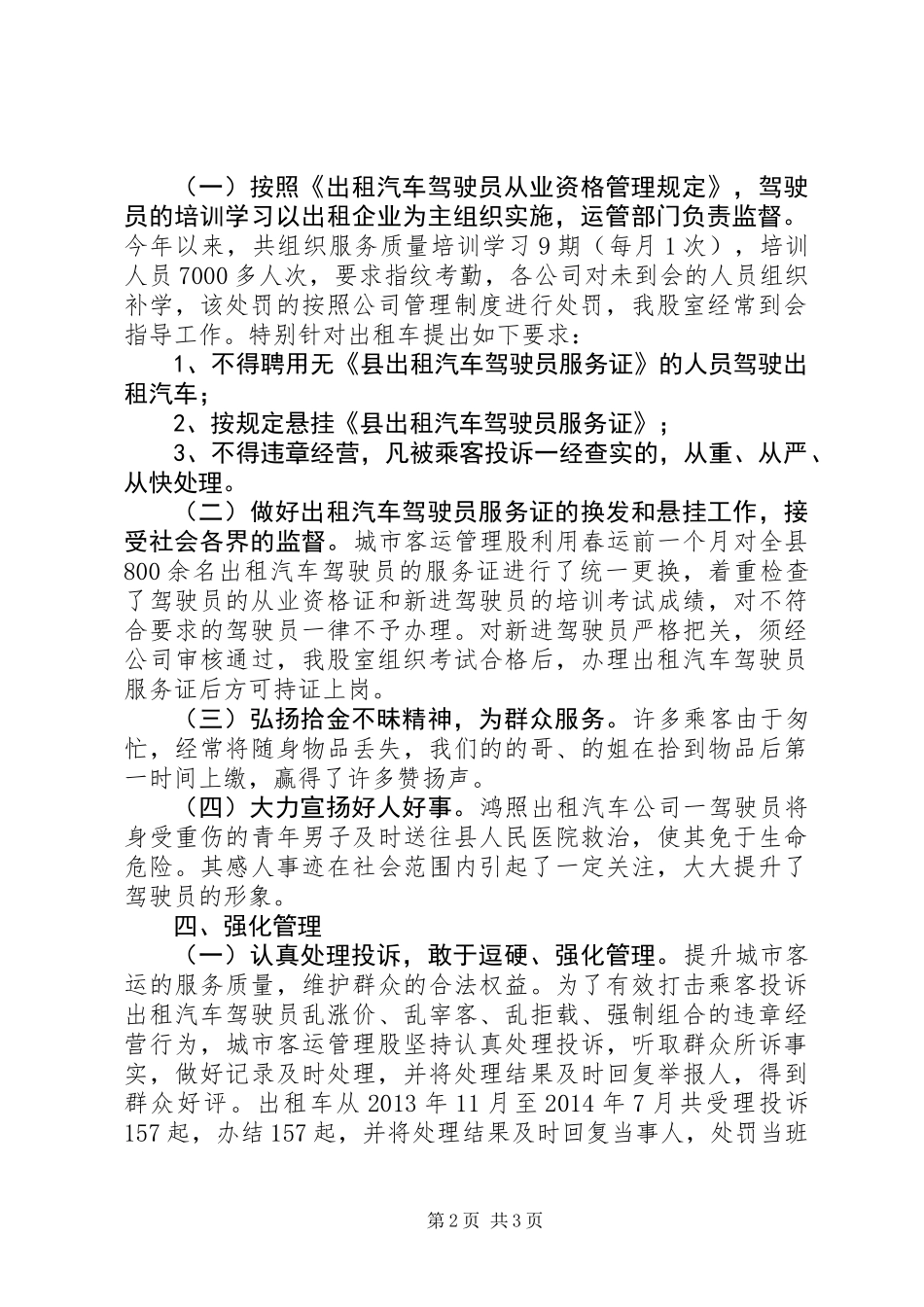 XX年出租汽车管理工作总结_第2页