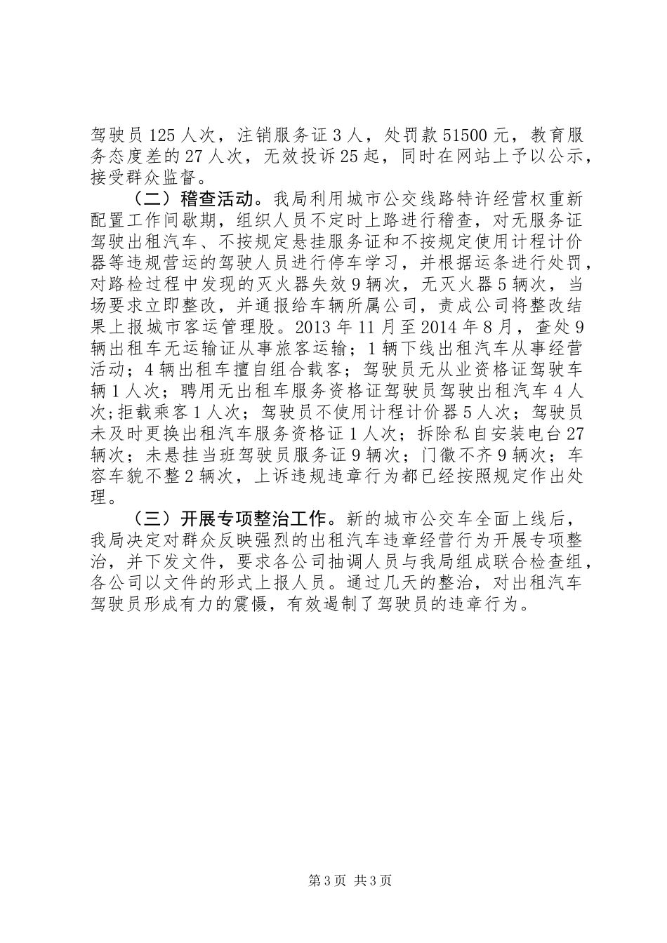 XX年出租汽车管理工作总结_第3页