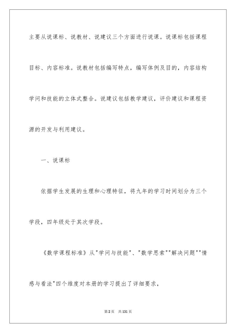 2024四年级数学说课稿_75_第2页