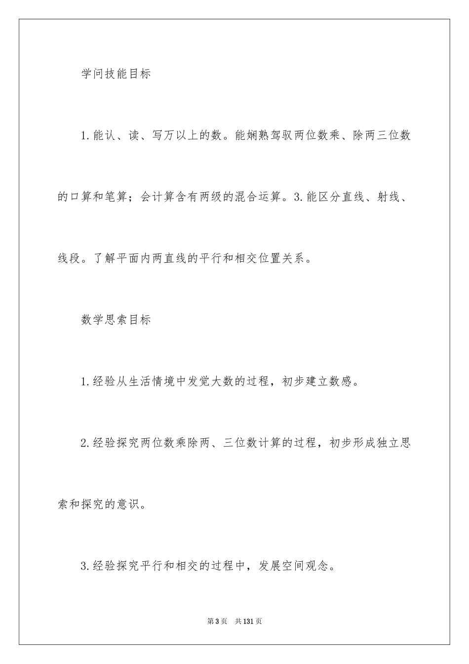 2024四年级数学说课稿_75_第3页