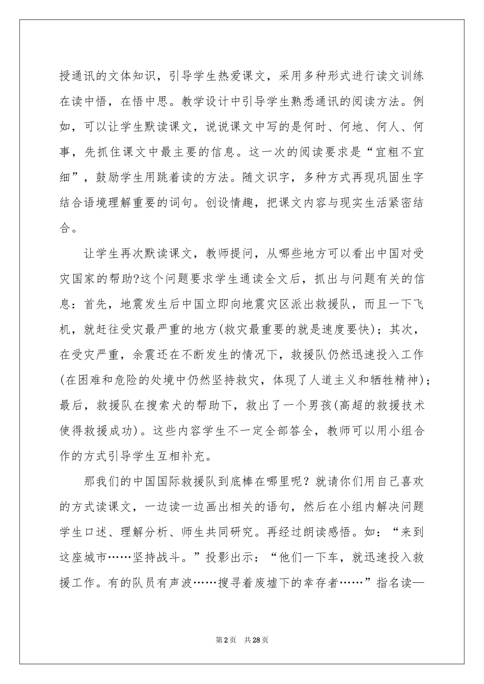 中国国际救援队真棒说课稿_第2页