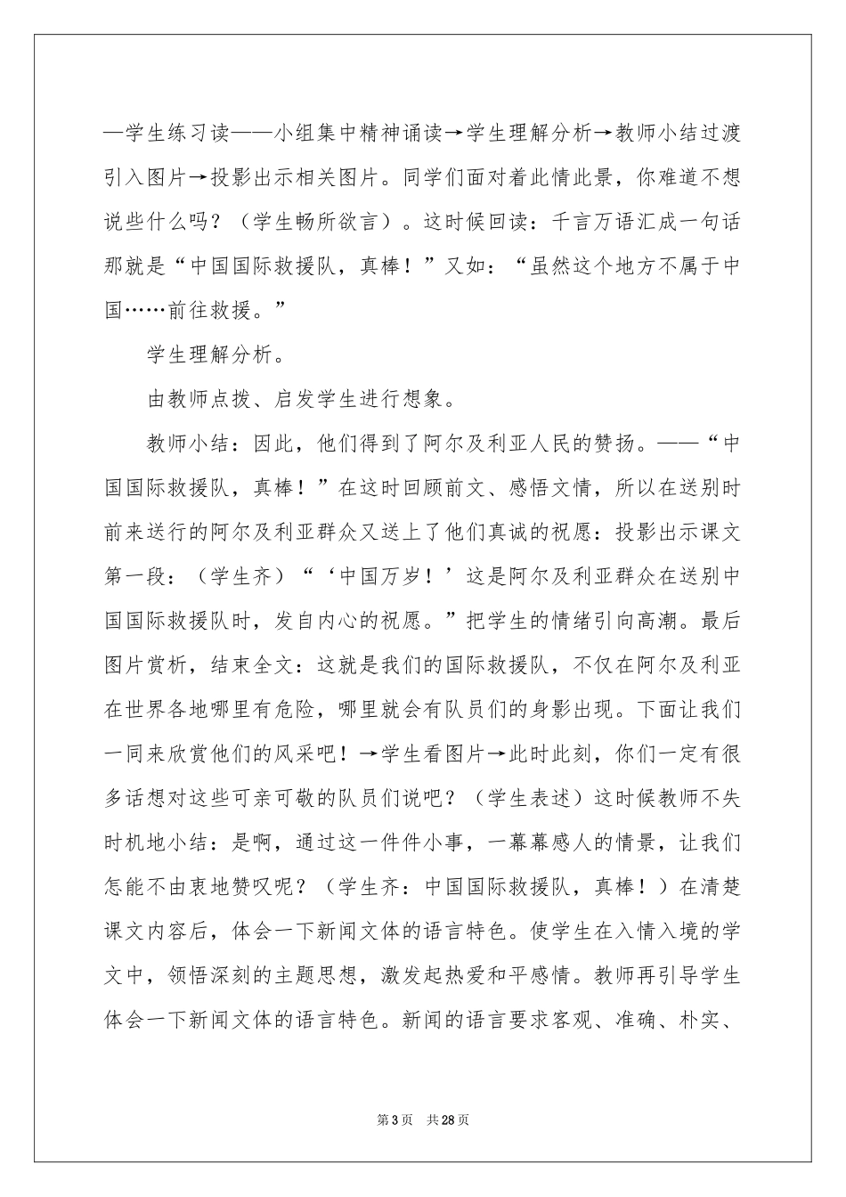 中国国际救援队真棒说课稿_第3页