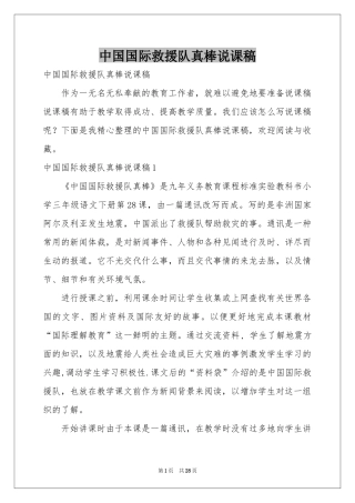 中国国际救援队真棒说课稿