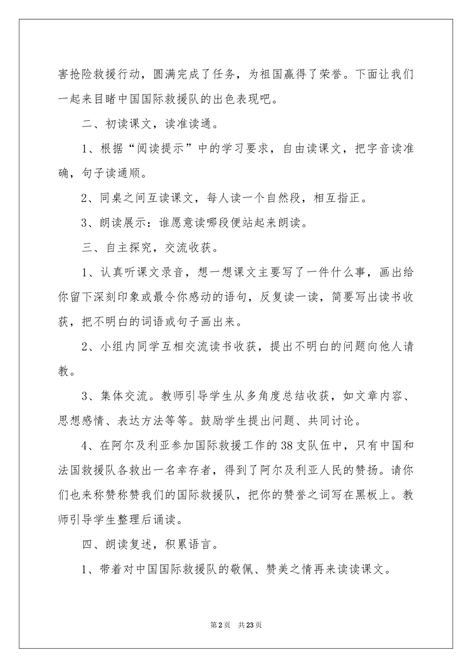 中国国际救援队，真棒！教学设计_第2页