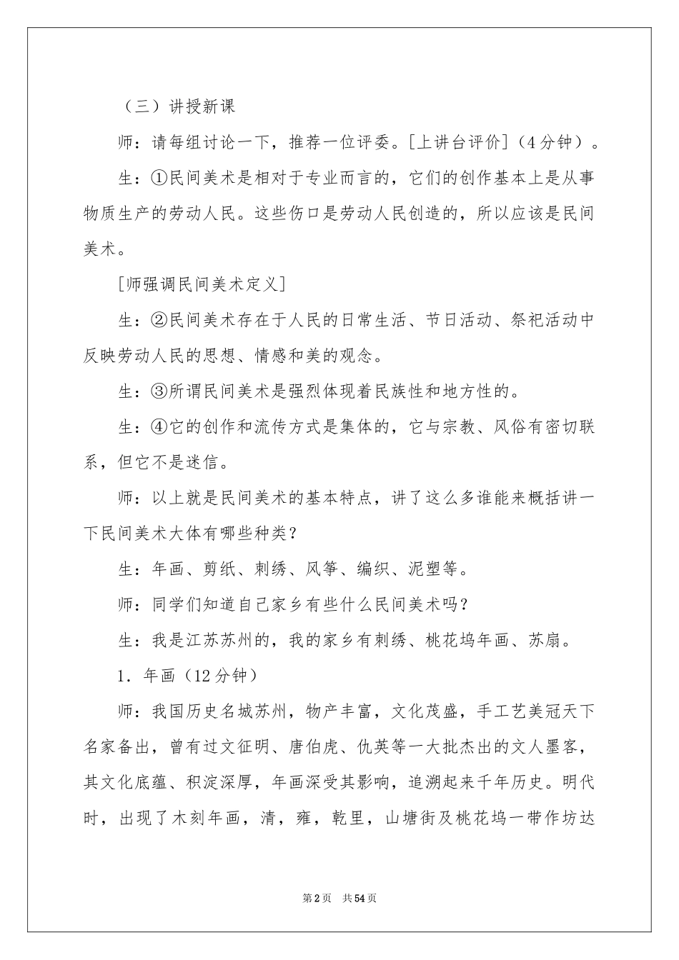 中国民间美术教案_第2页
