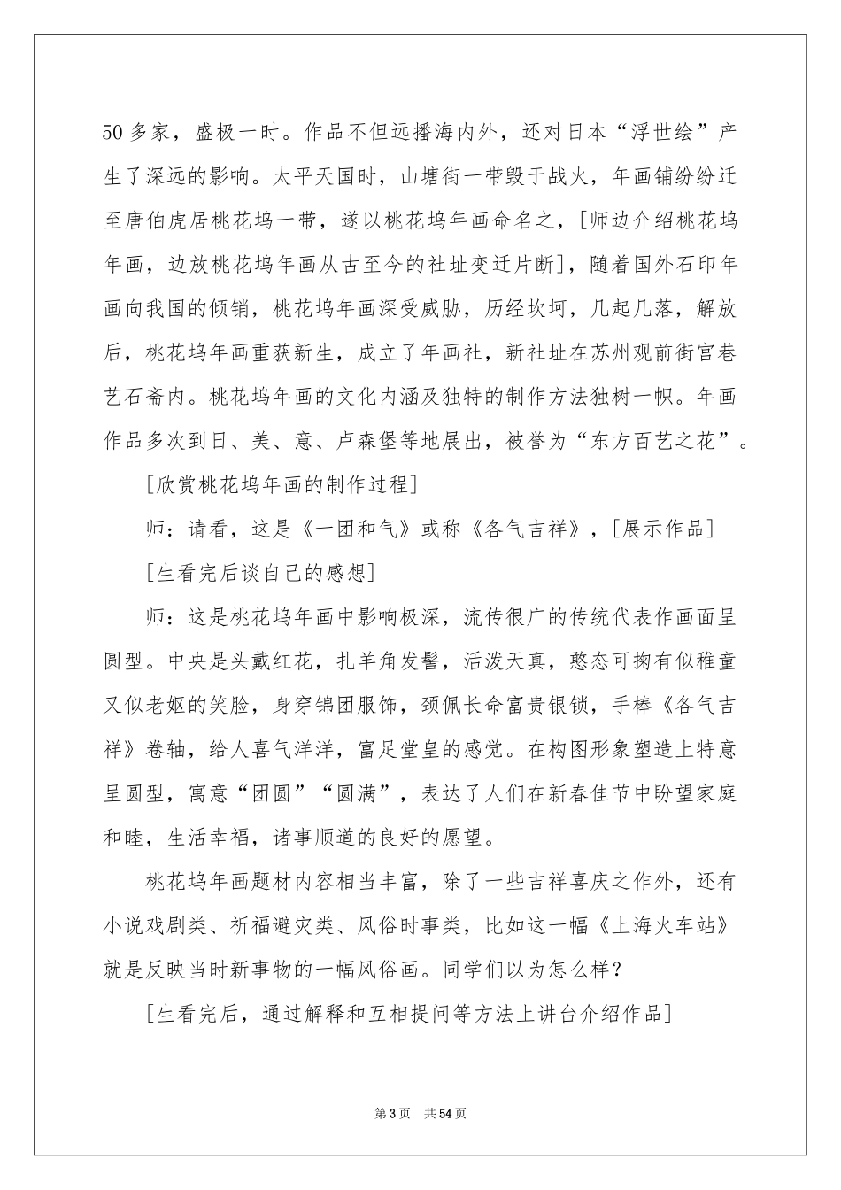 中国民间美术教案_第3页