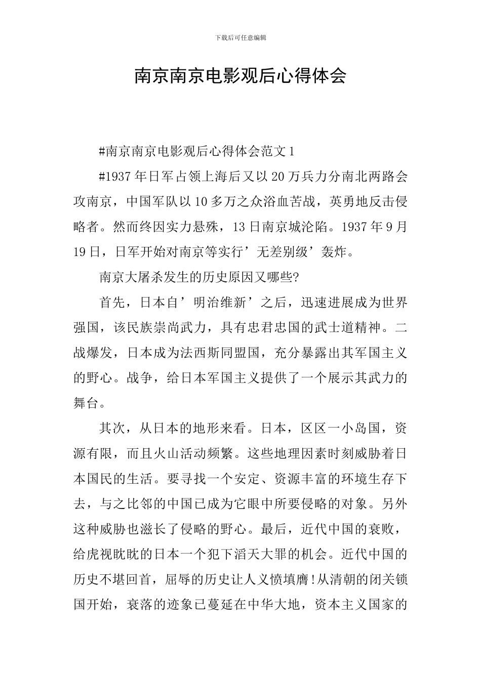 南京南京电影观后心得体会_第1页