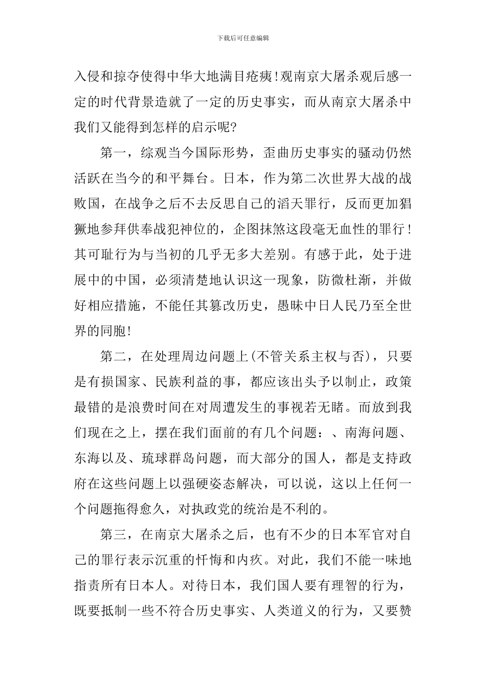 南京南京电影观后心得体会_第2页