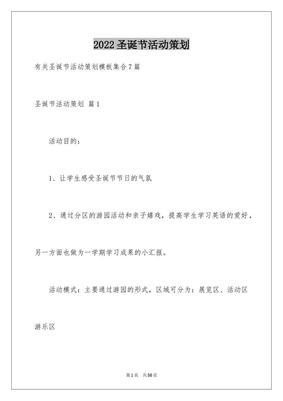 2024圣诞节活动策划_206_第1页