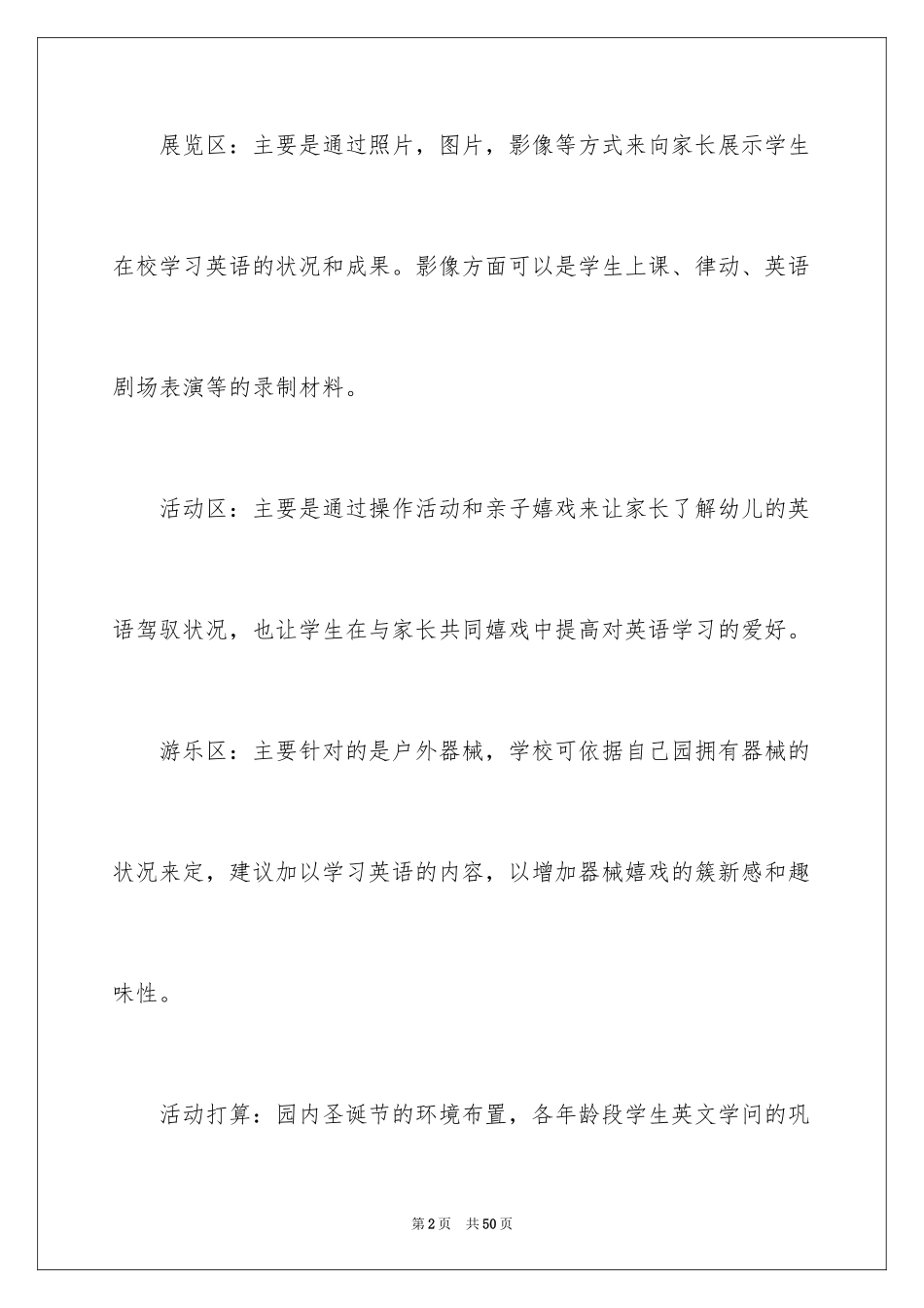 2024圣诞节活动策划_206_第2页