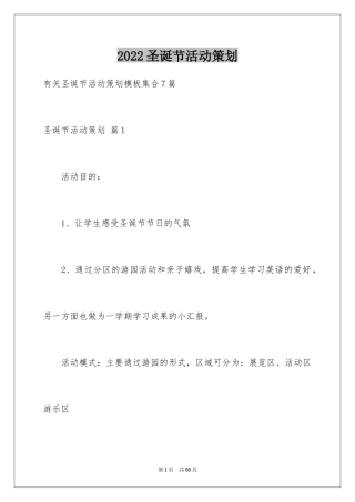 2024圣诞节活动策划_206