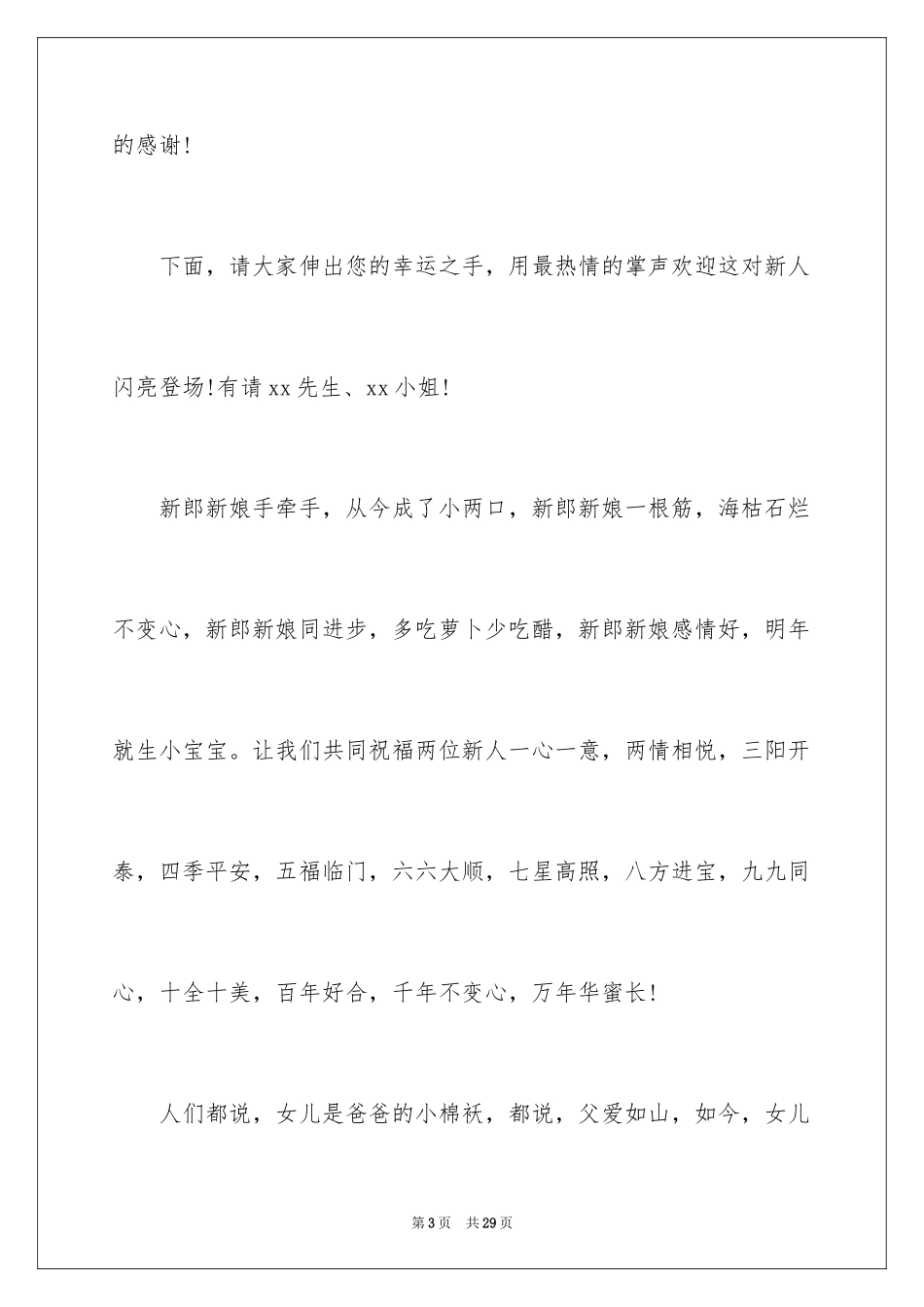 2024婚礼答谢宴流程主持词_2_第3页