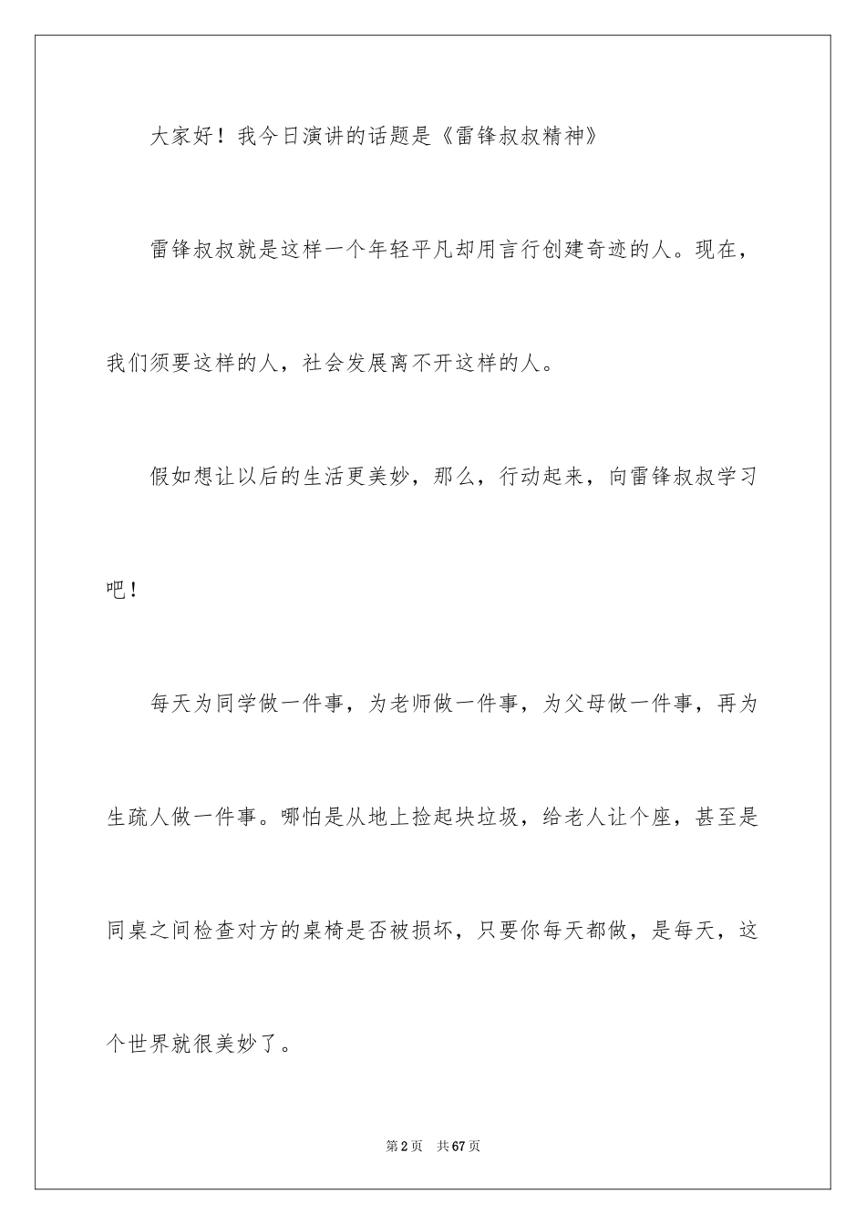 2024学雷锋树新风演讲稿_33_第2页