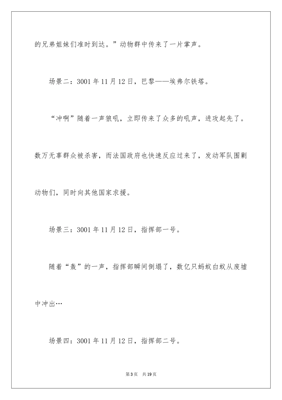 2024动物想象作文_4_第3页